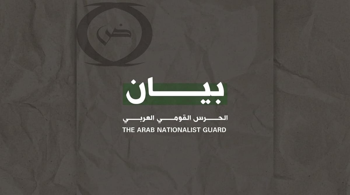 صادر عن الحرس القومي العربي حول لقاء العار بين ممثلي الكيان اللبناني والكيان الصهيوني في واشنطن