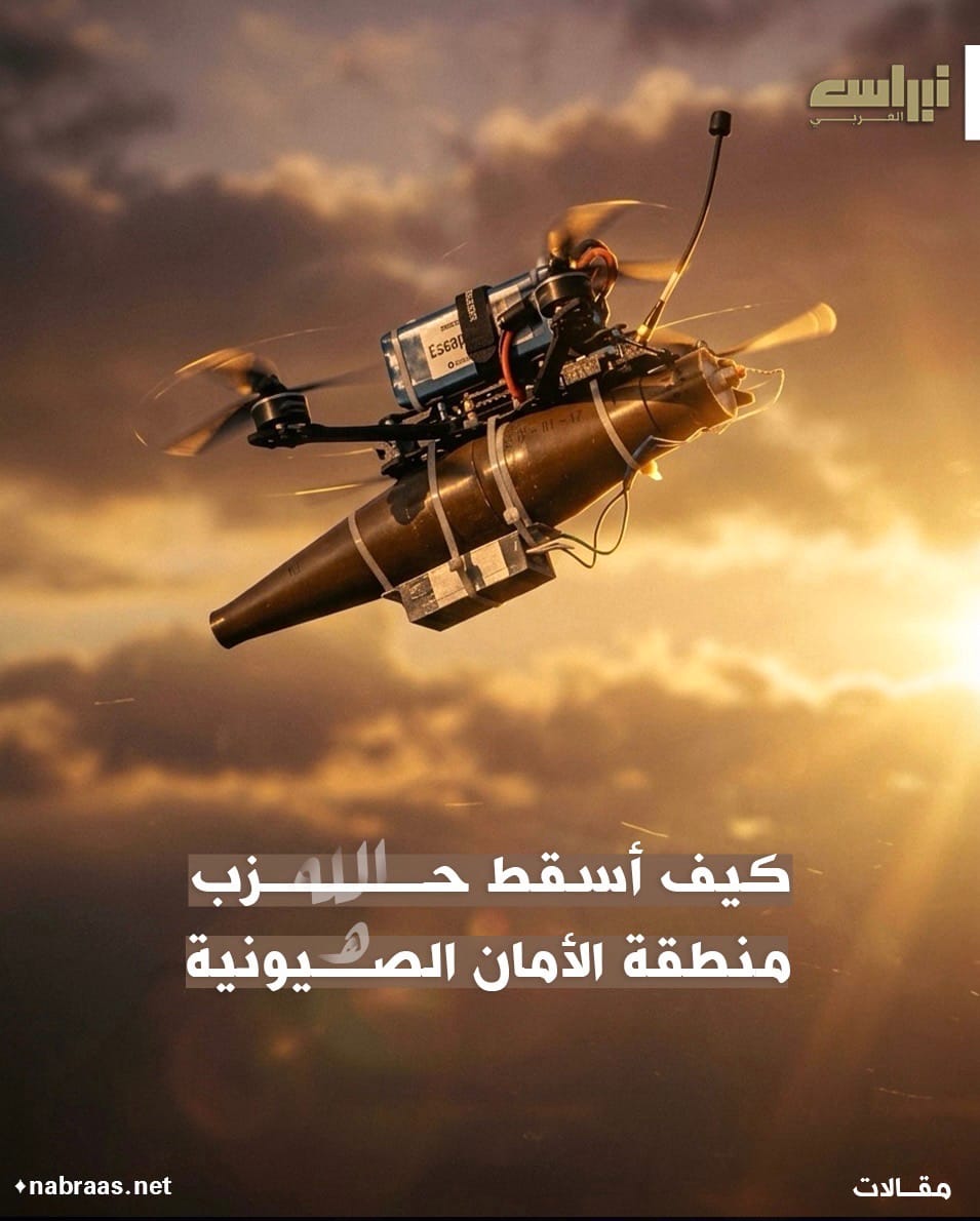 مسيّرات الـFPV: كيف أسقط حزب الله «منطقة الأمان» الصهيونية؟