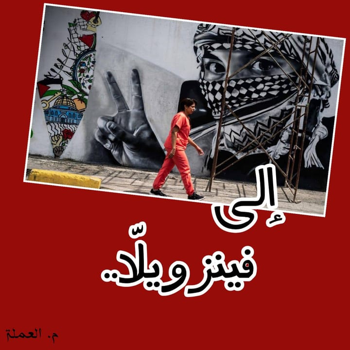 إلى فنزويلا