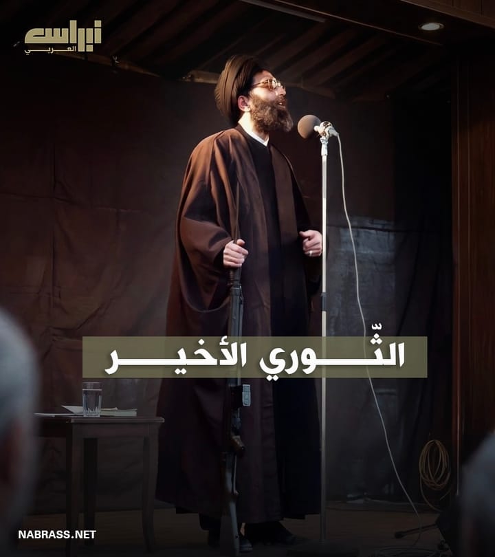 الثوري الأخير