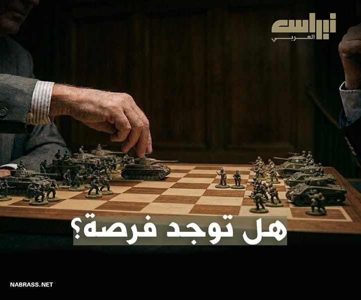 هل توجد فرصة؟