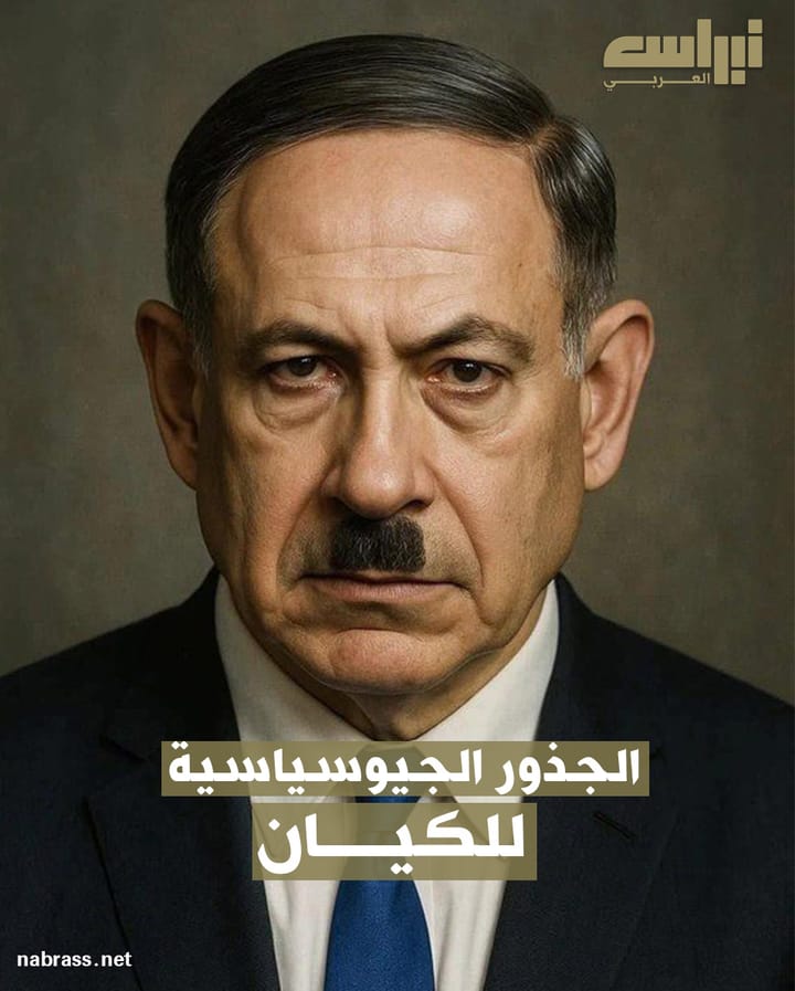 الجذور الجيوسياسية للكيان