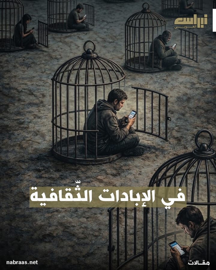 في الإبادات الثقافية
