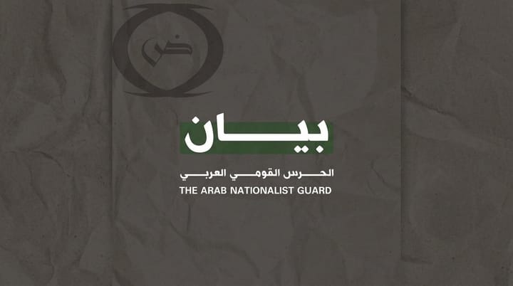 صادر عن الحرس القومي العربي حول لقاء العار بين ممثلي الكيان اللبناني والكيان الصهيوني في واشنطن
